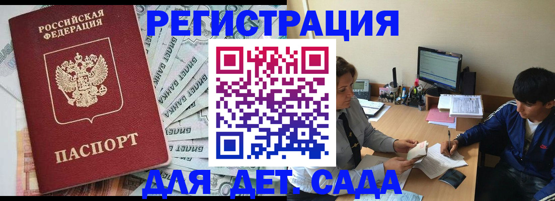 прописка 2025 в Суворове